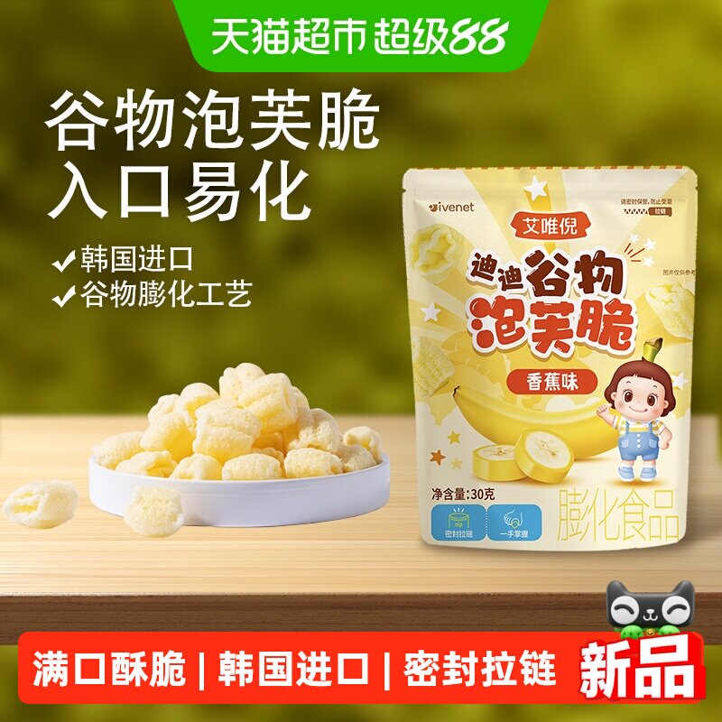韩国进口艾唯倪宝宝零食香蕉味谷物泡芙脆非油炸儿童米饼磨牙饼干