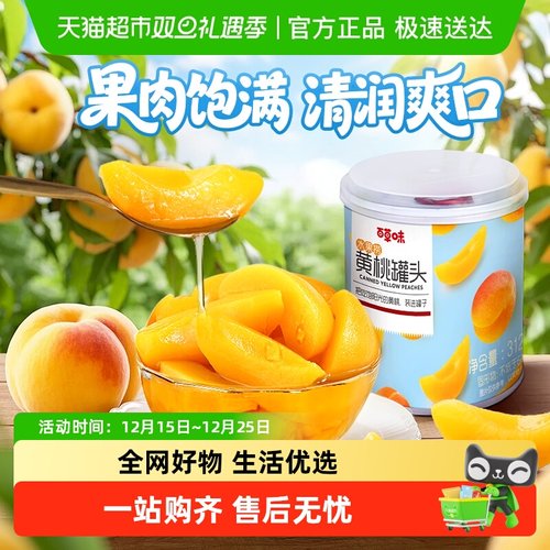 百草味休闲零食果干黄桃罐头