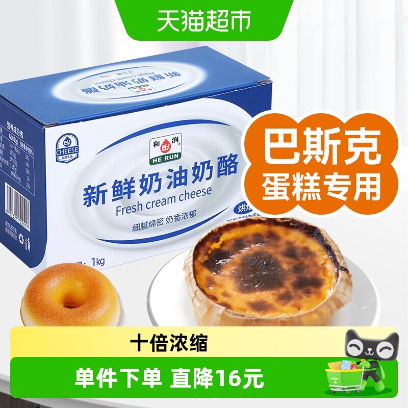 和润奶油奶酪乳酪芝士 巴斯克蛋糕 奶酪棒烘焙原料
