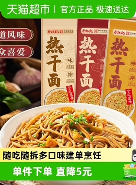 蔡林记三口味武汉热干面独立包装方便面干拌面懒人宵夜早餐速食