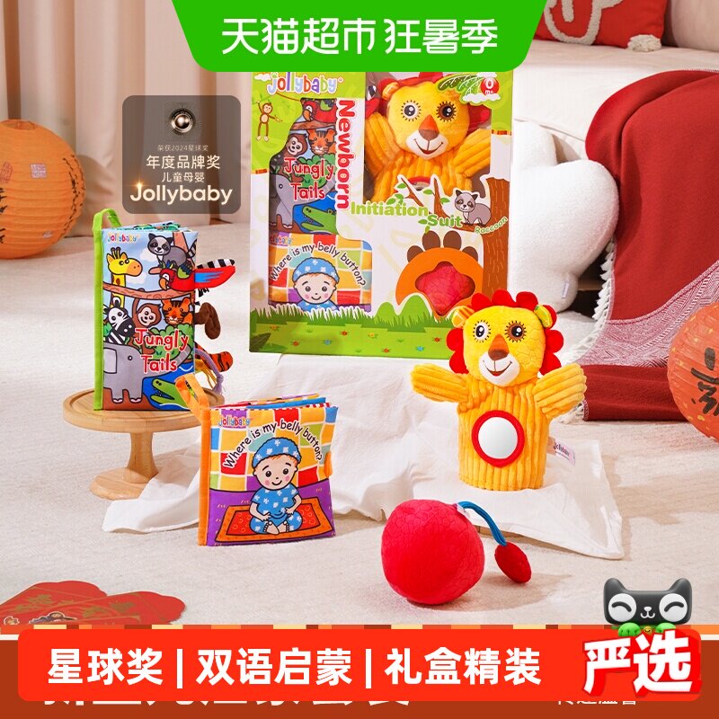 jollybaby新生儿启蒙套装玩具