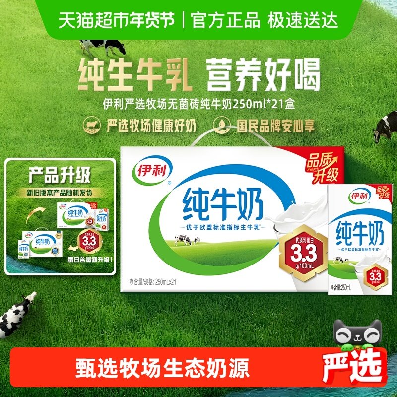 伊利纯牛奶箱优质乳蛋白无菌砖学生营养早餐