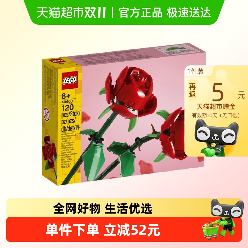 乐高儿童拼搭积木玩具玫瑰1盒