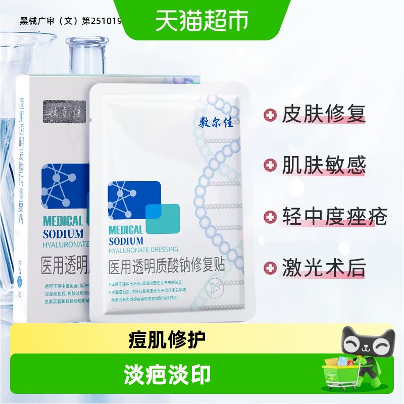 敷尔佳白膜医用敷料术后修复