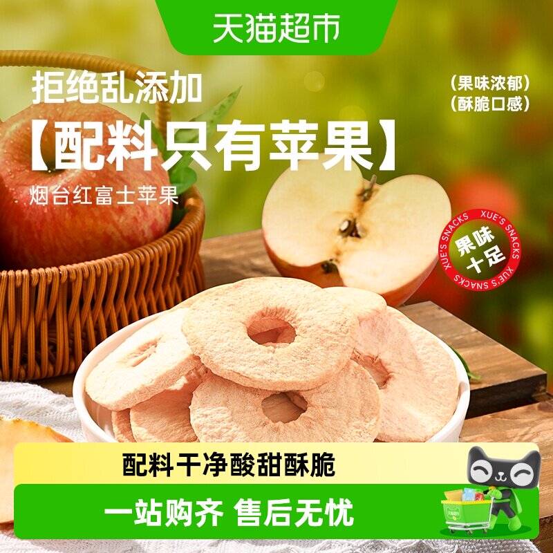 薛记炒货苹果脆袋装苹果干水果脆片不加糖闪蒸苹果片休闲办公零食