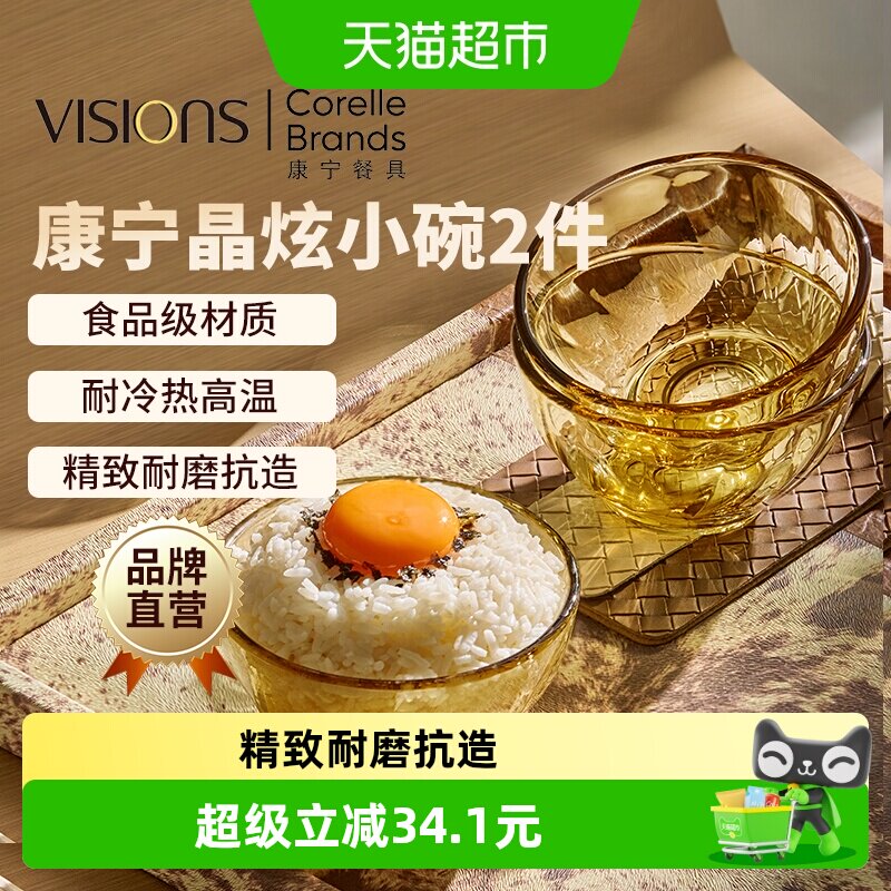 VISIONS晶炫玻璃碗耐高温易清洗图片
