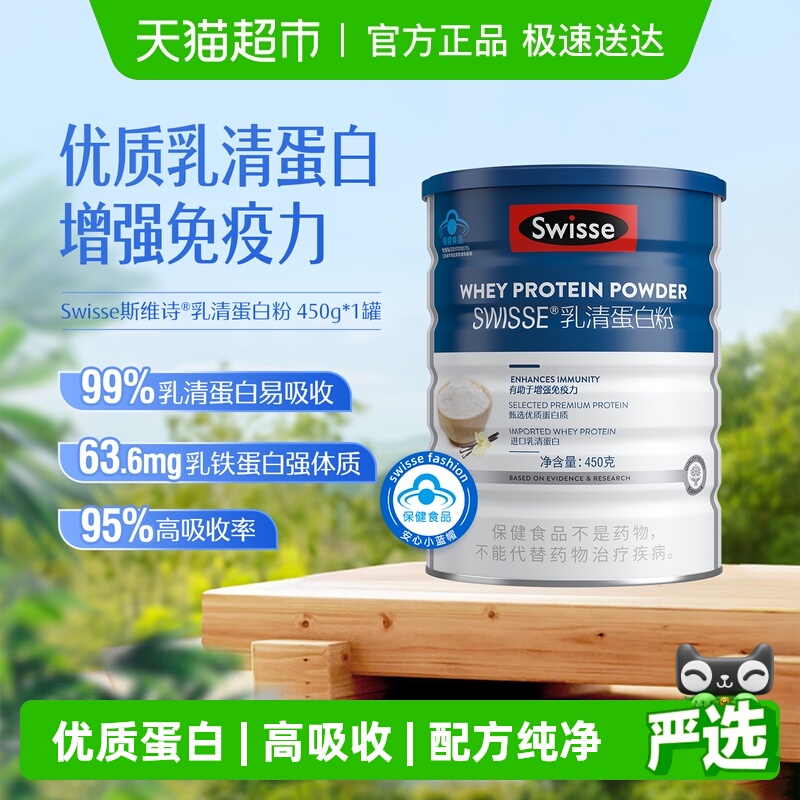swisse斯维诗乳清蛋白粉
