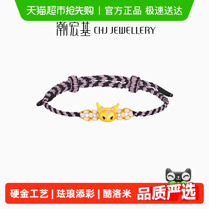 潮宏基三丽鸥酷洛米足金手绳