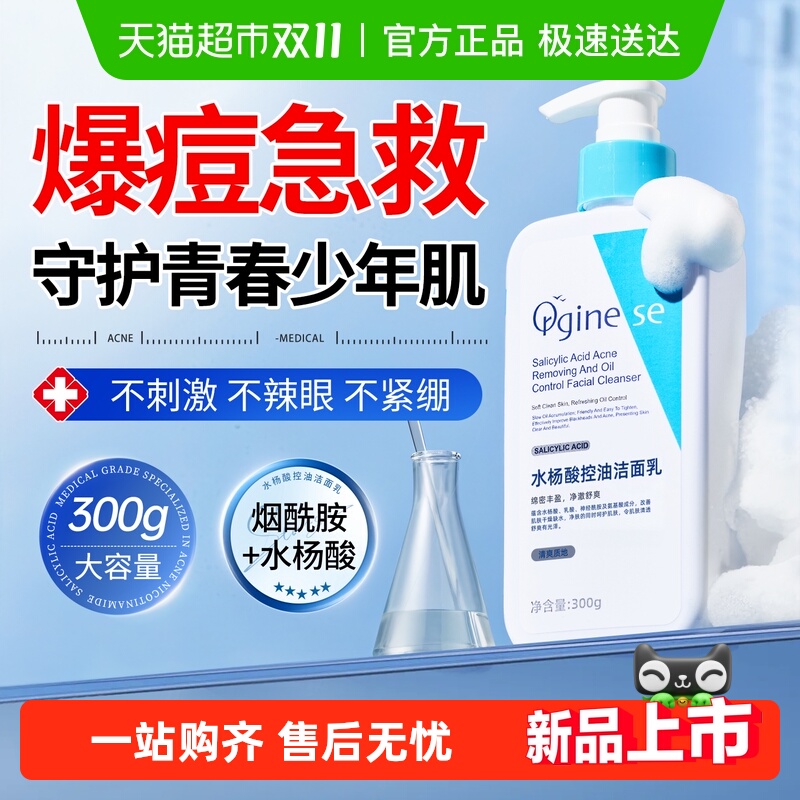 热销100w+水杨酸控油洗面奶