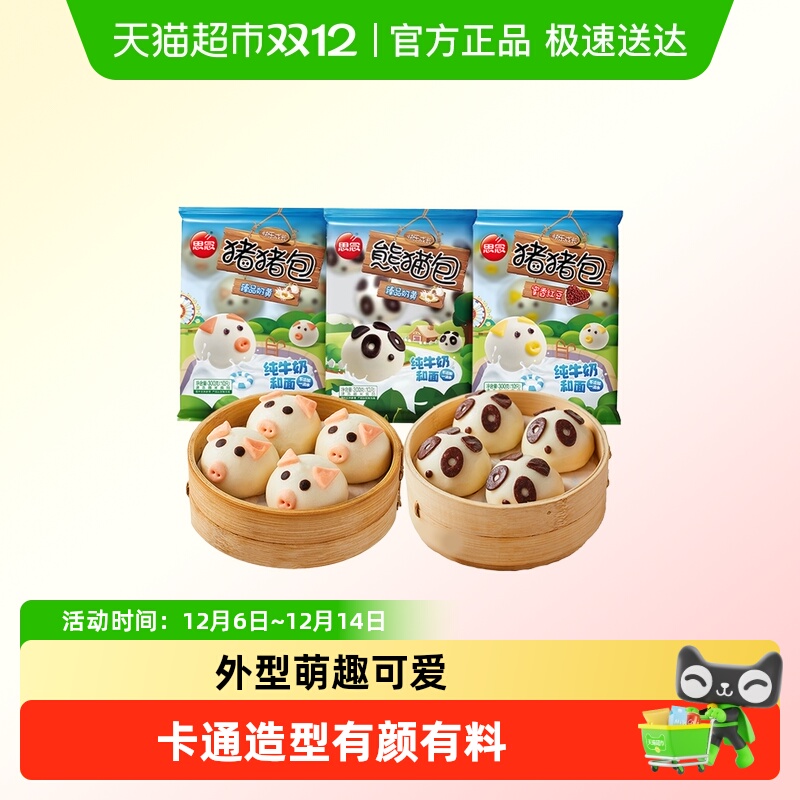 思念卡通包猪猪包熊猫包包子