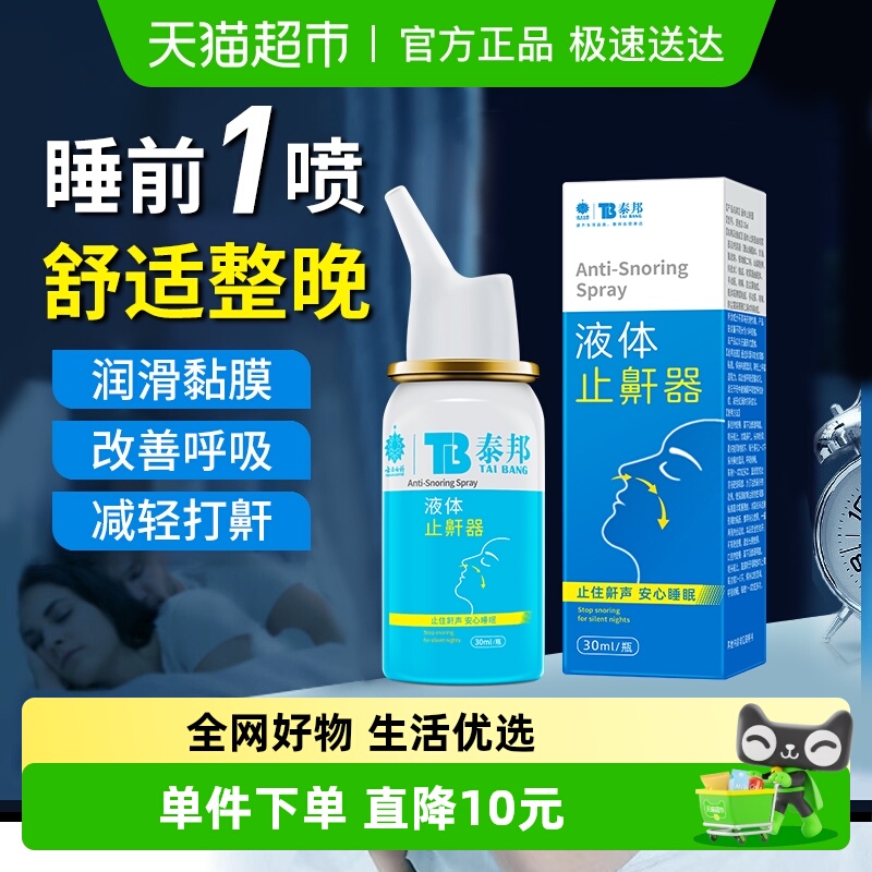 泰邦立停防打鼾止鼾器