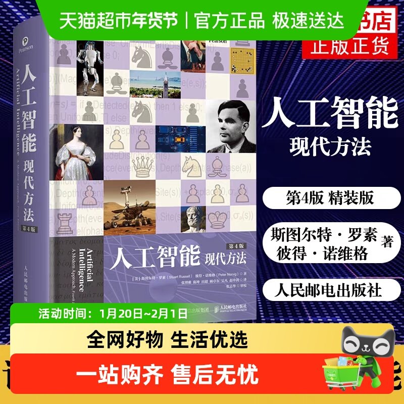人工智能 现代方法 第4版(上下册)平装版 斯图尔特·罗素,书籍/杂志/报纸,计算机控制仿真与人工智能,淘宝优惠券,粉丝福利购,淘宝优惠卷