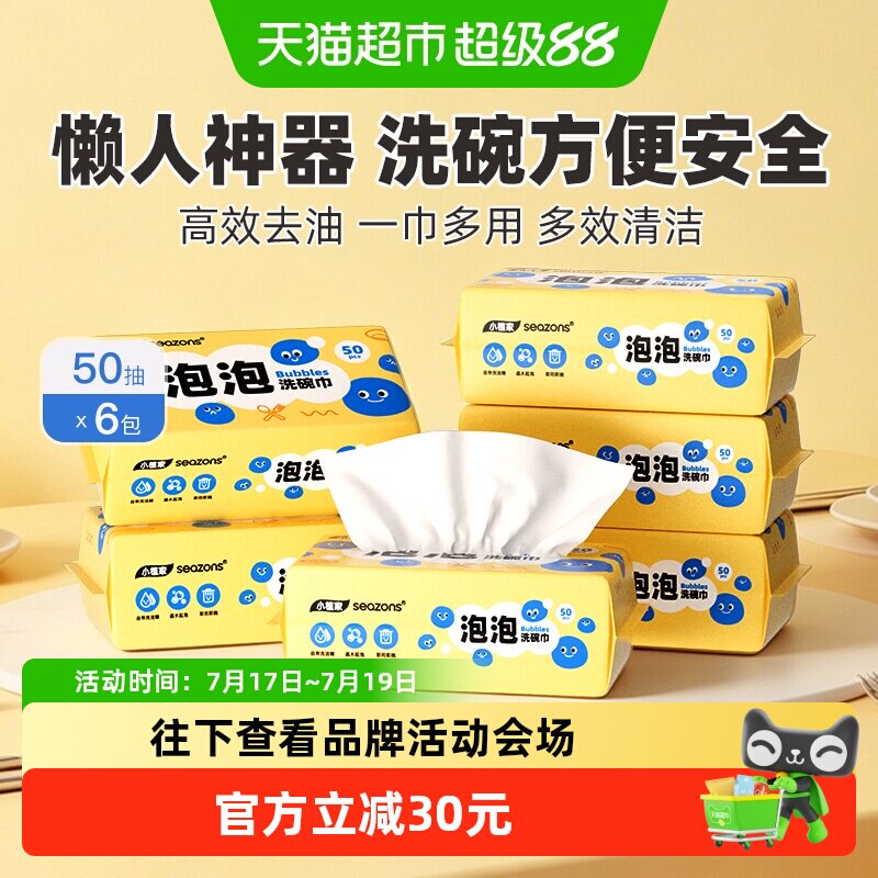 小植家厨房去油污家用清洁纸湿巾