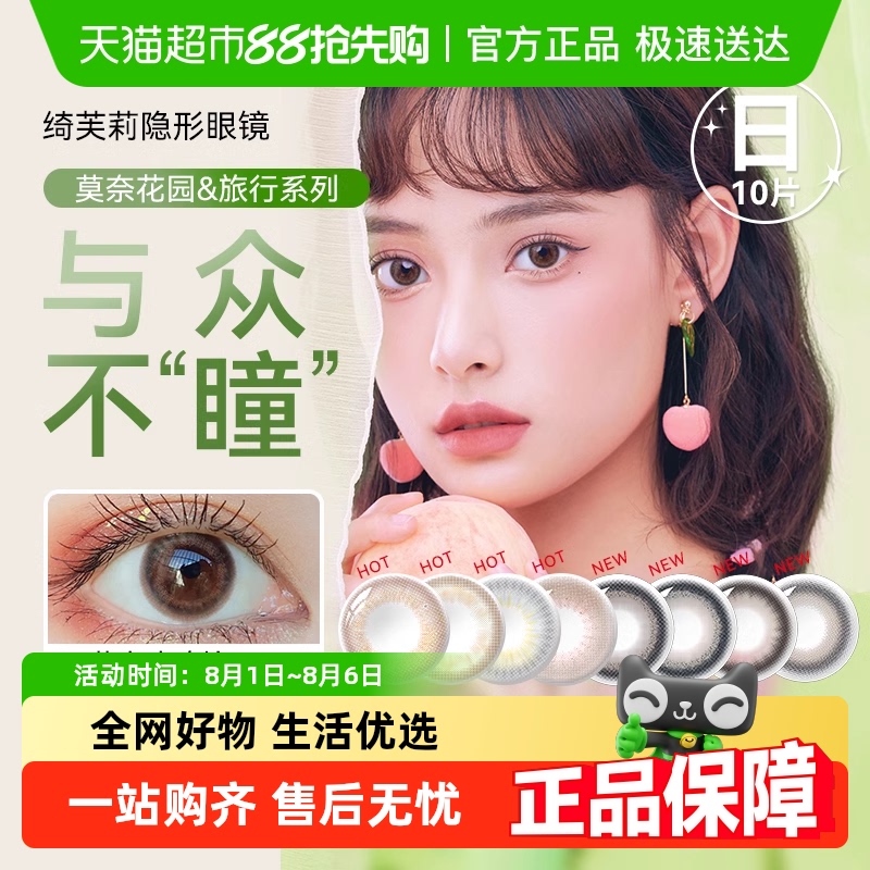 绮芙莉日抛小直径自然美瞳