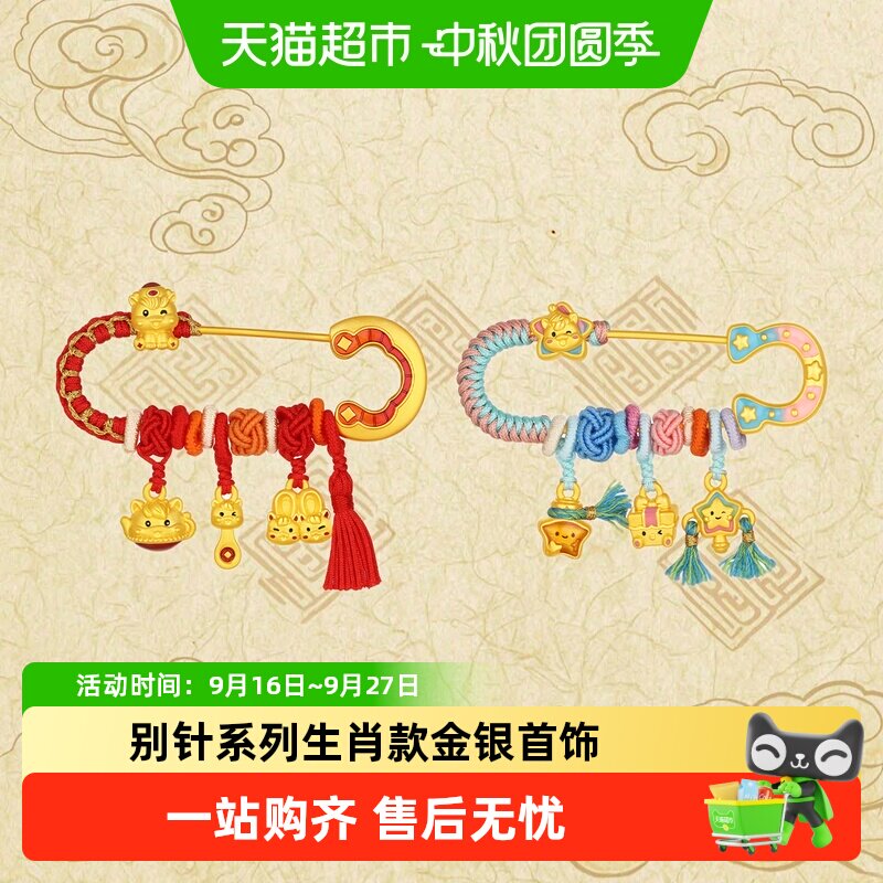 潮宏基生肖马足金S925银别针吊坠										