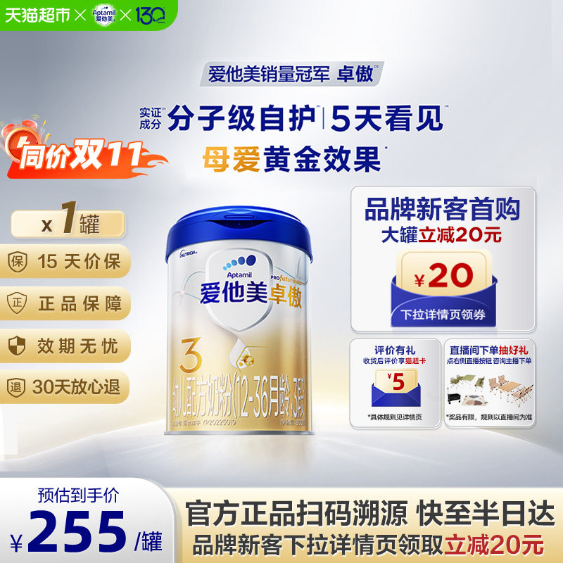 【品牌新客下拉详情领券】爱他美卓傲幼儿配方奶粉3段800g*1罐