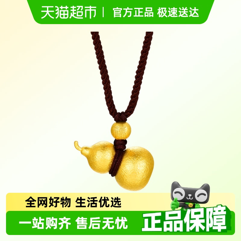 周大福女锤纹福禄葫芦足金吊坠
