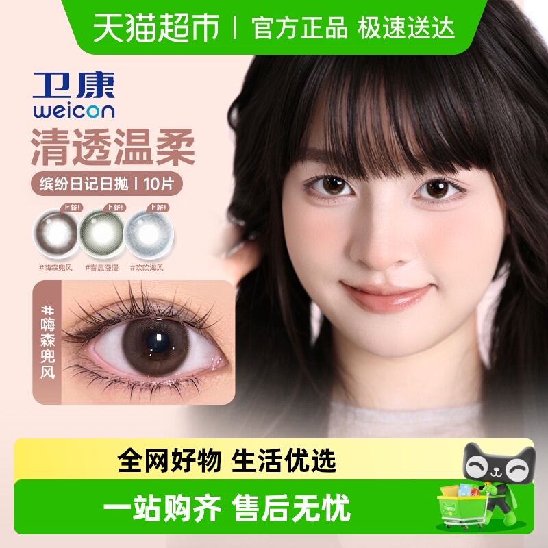 卫康美瞳日抛彩色隐形眼镜