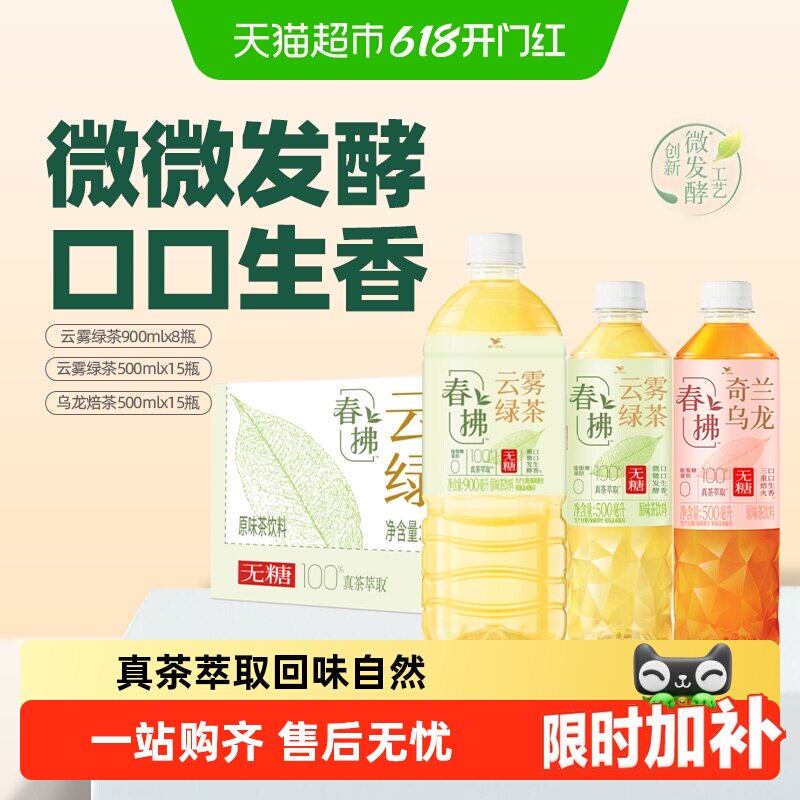 统一春拂高山茶区无糖清甜绿茶
