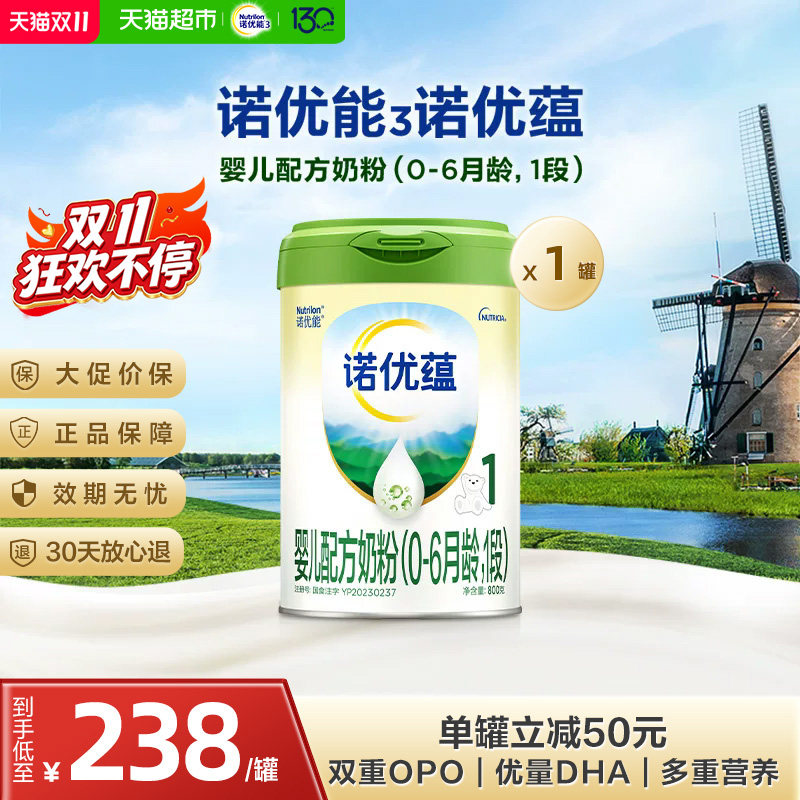 诺优能诺优蕴婴儿配方奶粉0-6月龄1段800g*1罐