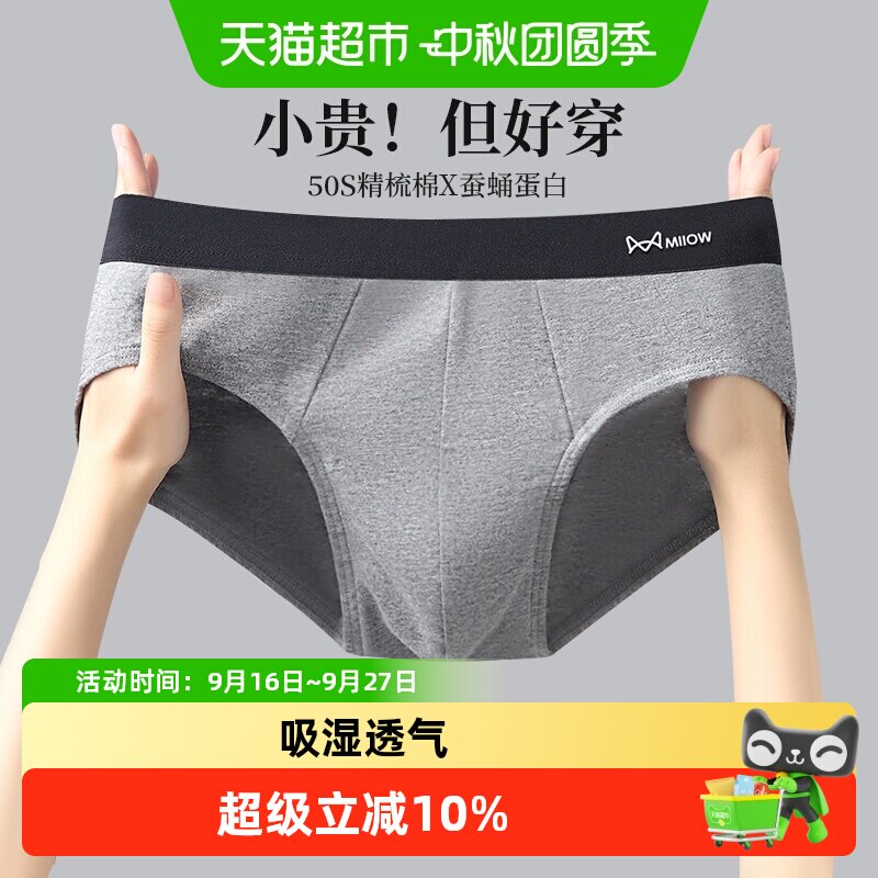猫人男士纯棉无痕抗菌透气内裤图片