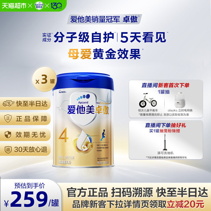 爱他美卓傲奶粉4段800g3罐图片