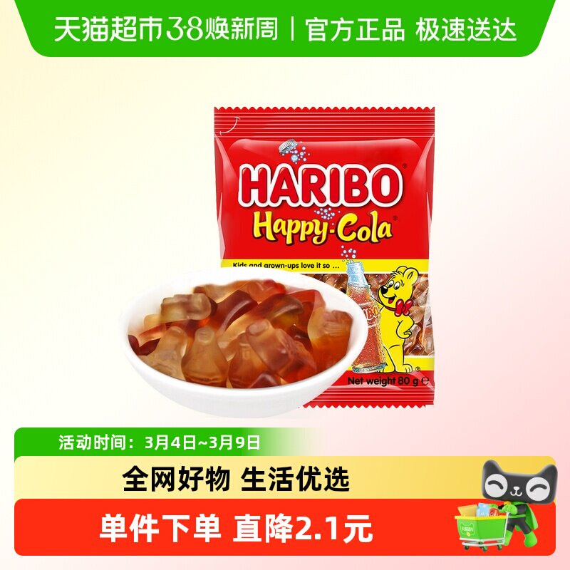 包邮 Haribo哈瑞宝小熊软糖橡皮糖喜糖可乐软糖qq糖果零食批发80g