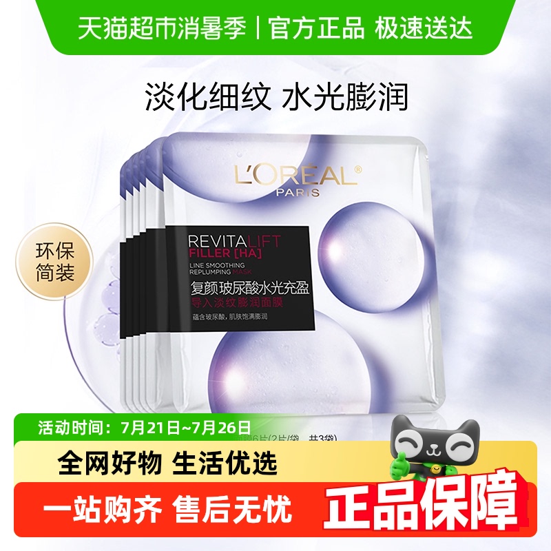 欧莱雅膨润面膜保湿补水6片装