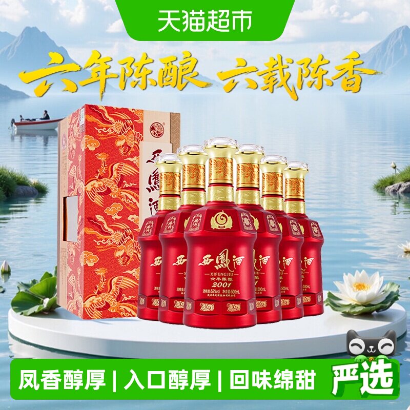 西凤六年陈酿鸿运升级版52度白酒图片