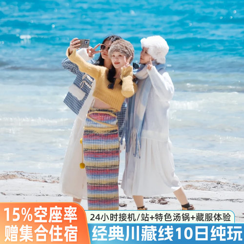 西藏拉萨纯玩小团10天