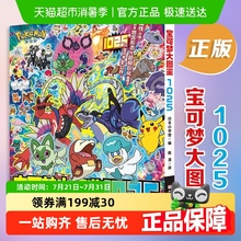 宝可梦大图鉴1025 简体中文版  宝可梦官方正版授权正版书籍