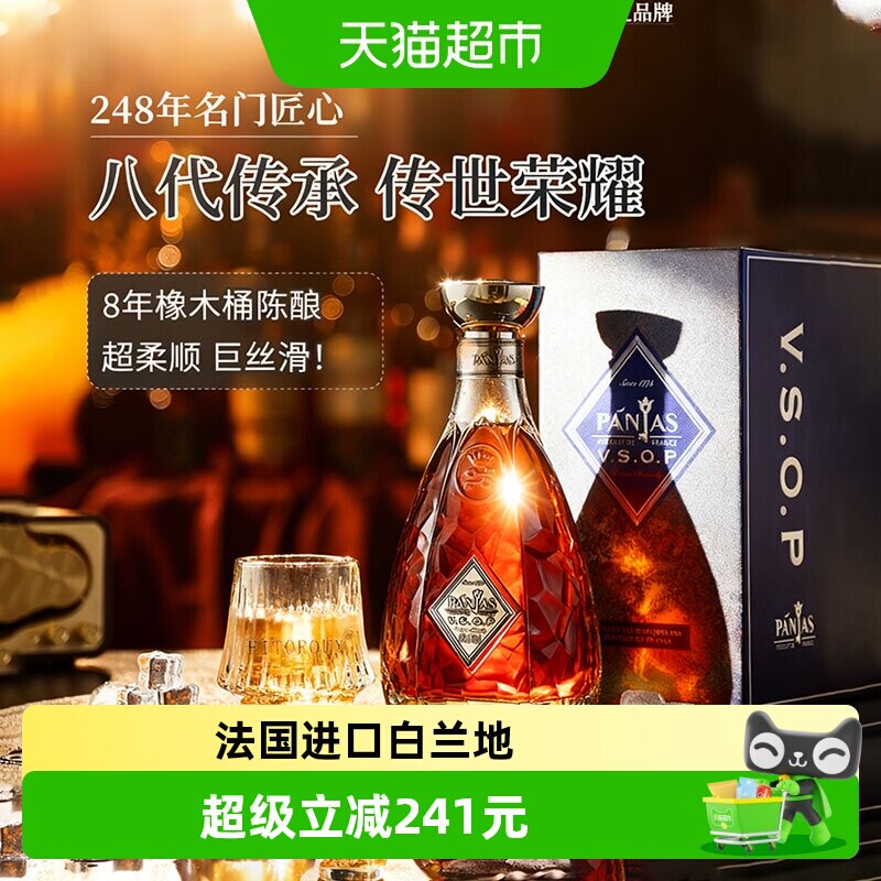 庞雅(PANJAS）法国雅文邑原瓶进口庞雅VSOP白兰地洋酒礼盒装700ml
