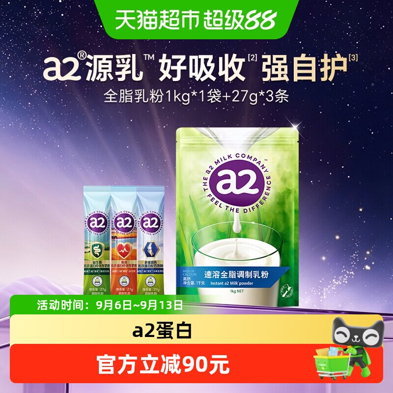 a2全脂袋装奶粉+乳铁蛋白奶粉条状组合装A2蛋白全家营养早餐奶粉