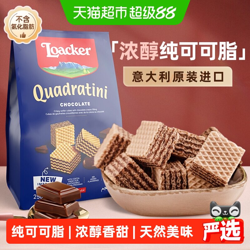 莱家意大利威化饼干进口好吃不掉渣三代匠心传承传统家庭配方零食