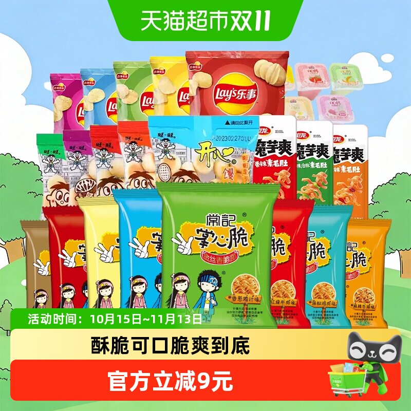 常记掌心脆干脆面旺旺乐事卫龙21包儿童休闲零食追剧【随机发货】