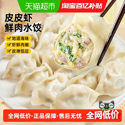 食者道皮皮虾鲜肉水饺