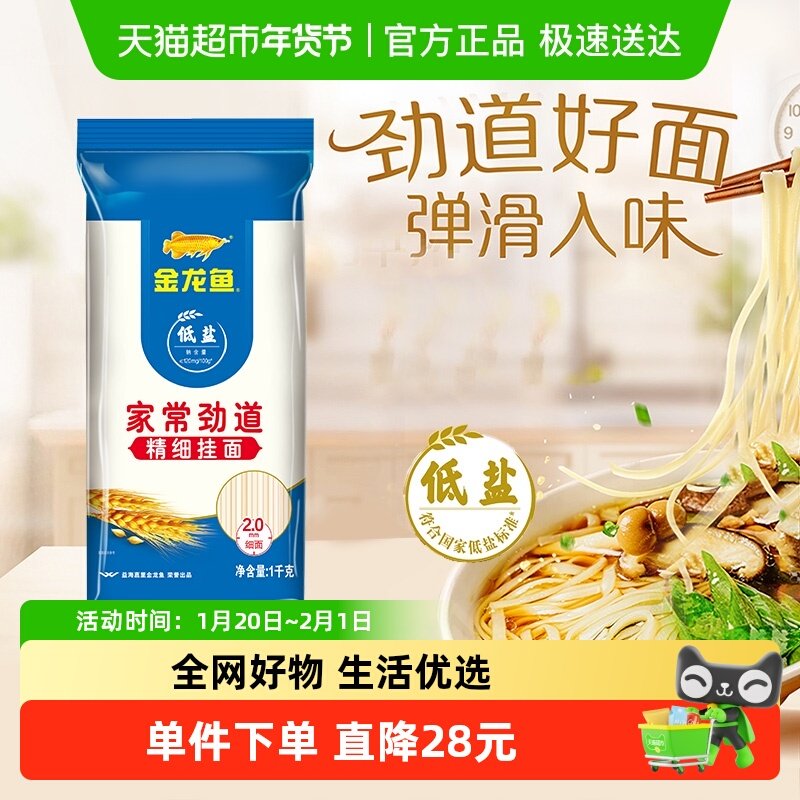 金龙鱼家常劲道挂面1kg*5包拌面汤面方便早餐夜宵面条,粮油调味/速食/干货/烘焙,面条/挂面（无料包）,淘宝优惠券,粉丝福利购,淘宝优惠卷