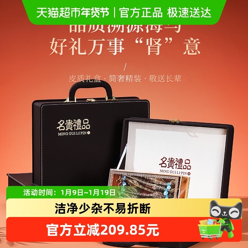 海马礼盒一公一母配对中药材干货男性滋补泡酒煲汤材料年货送长辈