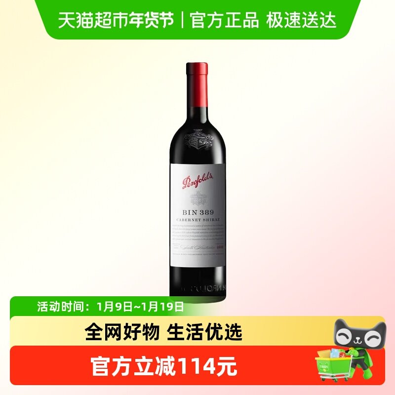 奔富BIN389赤霞珠设拉子干红葡萄酒（单支木塞）