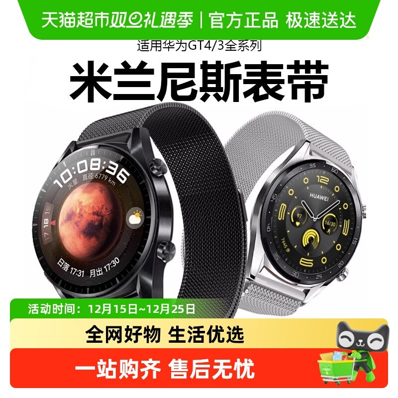 次日达华为荣耀手表米兰尼斯表带