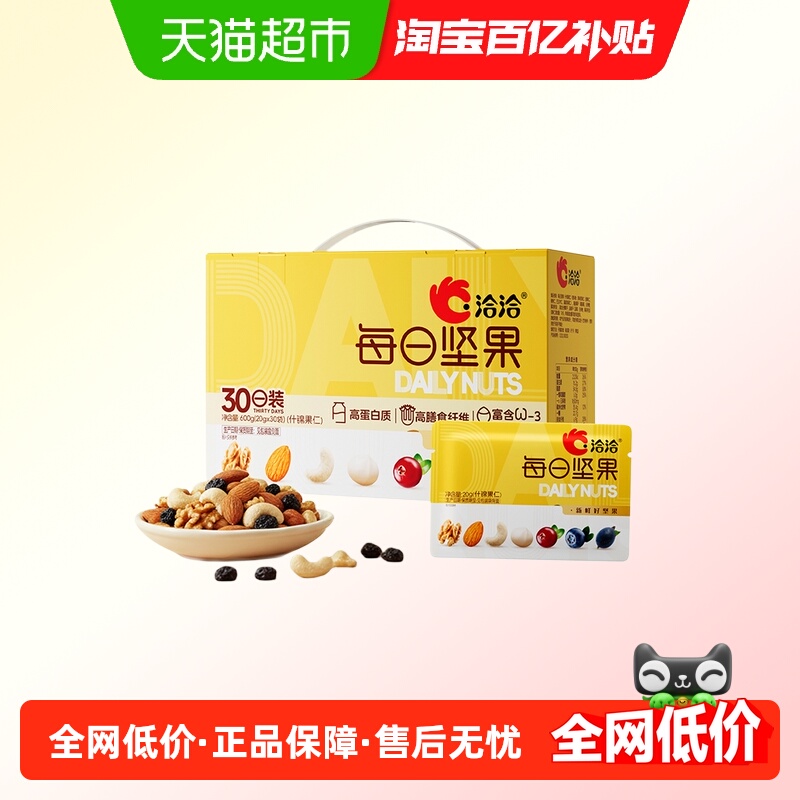 洽洽健康营养混合坚果小包装