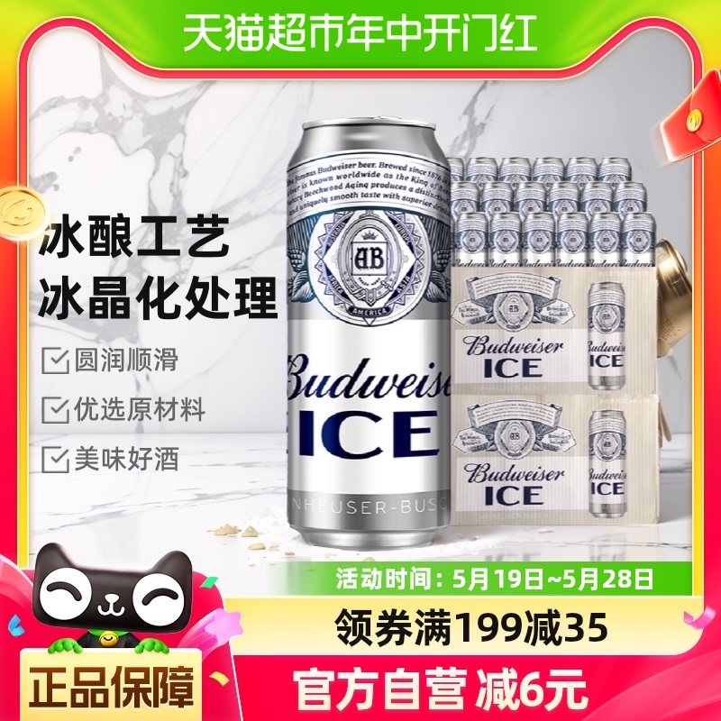 Budweiser/百威整箱装啤酒罐装醇正清爽易拉罐冰啤500ml*18听*2 酒类 啤酒 原图主图