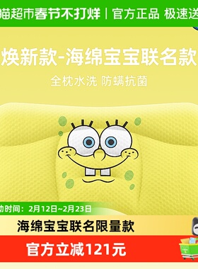 霍格Hoag海绵宝宝联名款儿童枕头6个月3-6-7岁以上四季通用婴儿枕