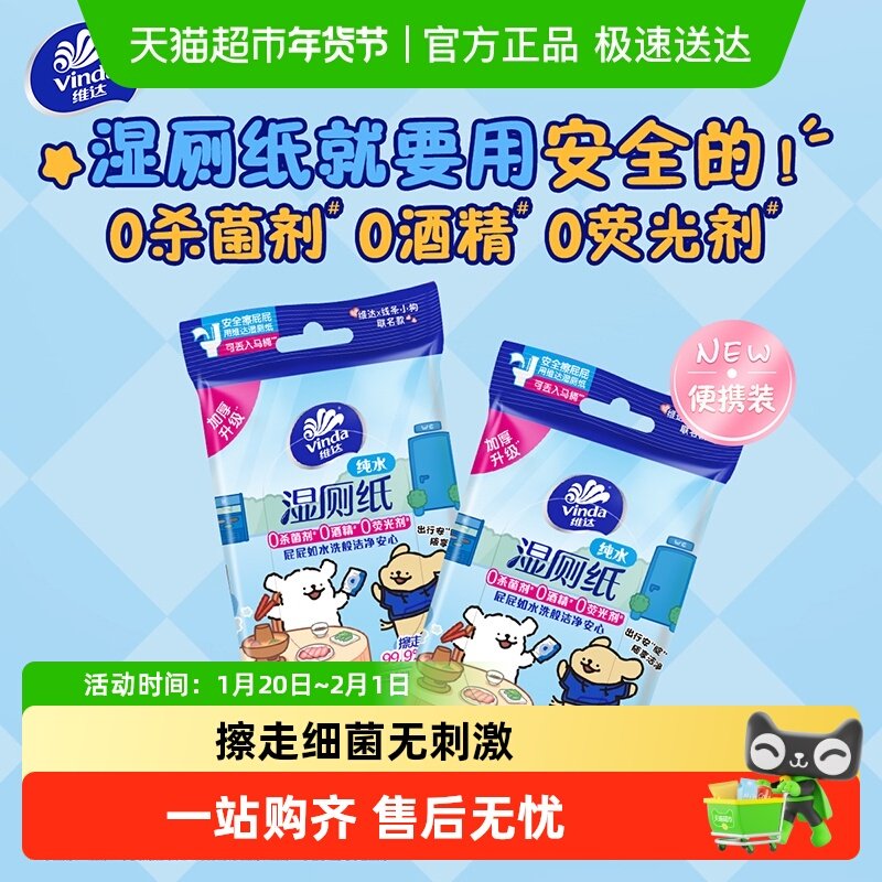 维达湿厕纸便携小包10片X1包擦洁厕湿纸巾女性经期湿巾旅行家用,洗护清洁剂/卫生巾/纸/香薰,湿厕纸,淘宝优惠券,粉丝福利购,淘宝优惠卷