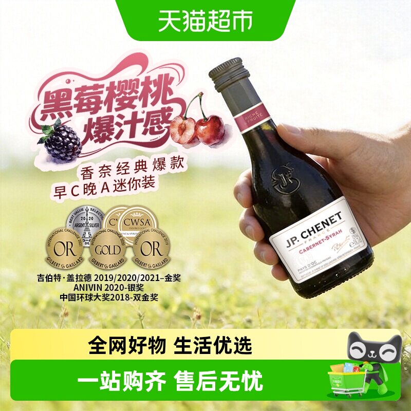 J.P.CHENET香奈红酒 法国进口赤霞珠西拉干红葡萄酒伴手礼 - 实物图