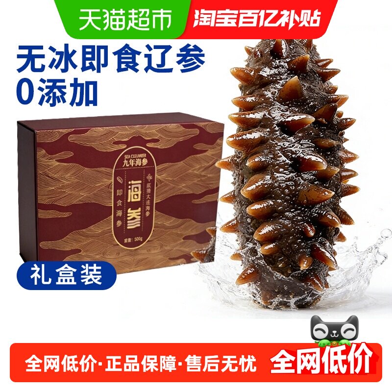 【超市推荐】辽刺参即食独立包装图片