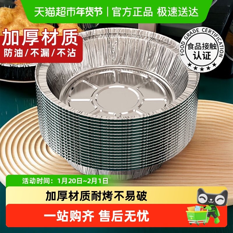 优勤空气炸锅专用纸家用锡纸盘加厚烧烤锡箔纸盘圆形铝箔纸锡纸碗,餐饮具,一次性餐盒,淘宝优惠券,粉丝福利购,淘宝优惠卷