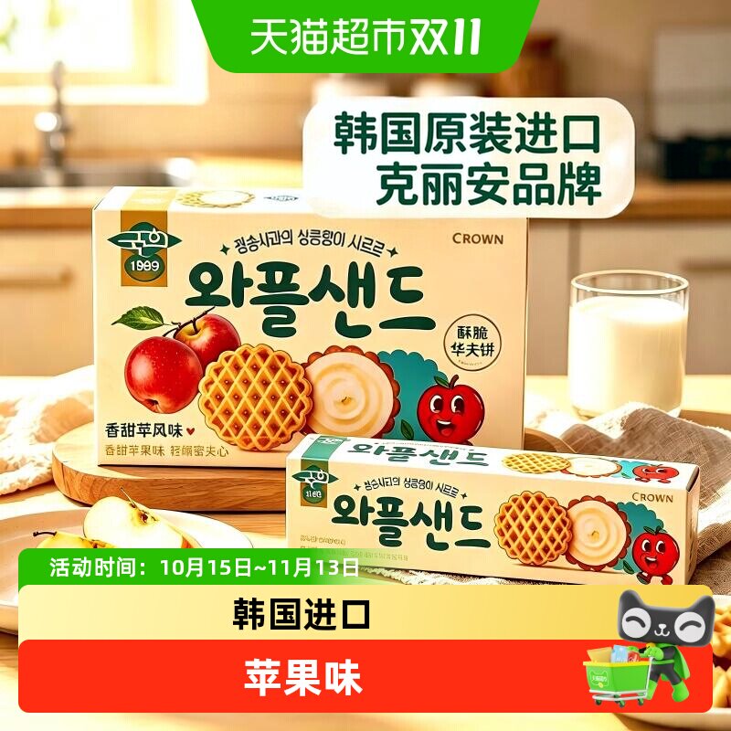 克丽安苹果味夹心华夫饼干韩国进口CROWN儿童零食曲奇饼解馋零食