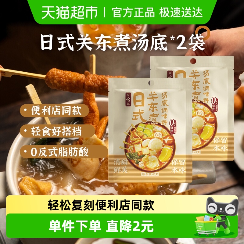 日食记日式关东煮火锅