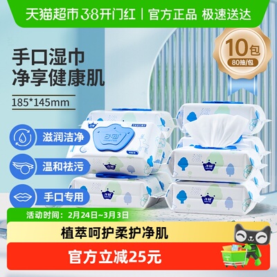 子初婴幼儿湿巾实惠装80抽10包